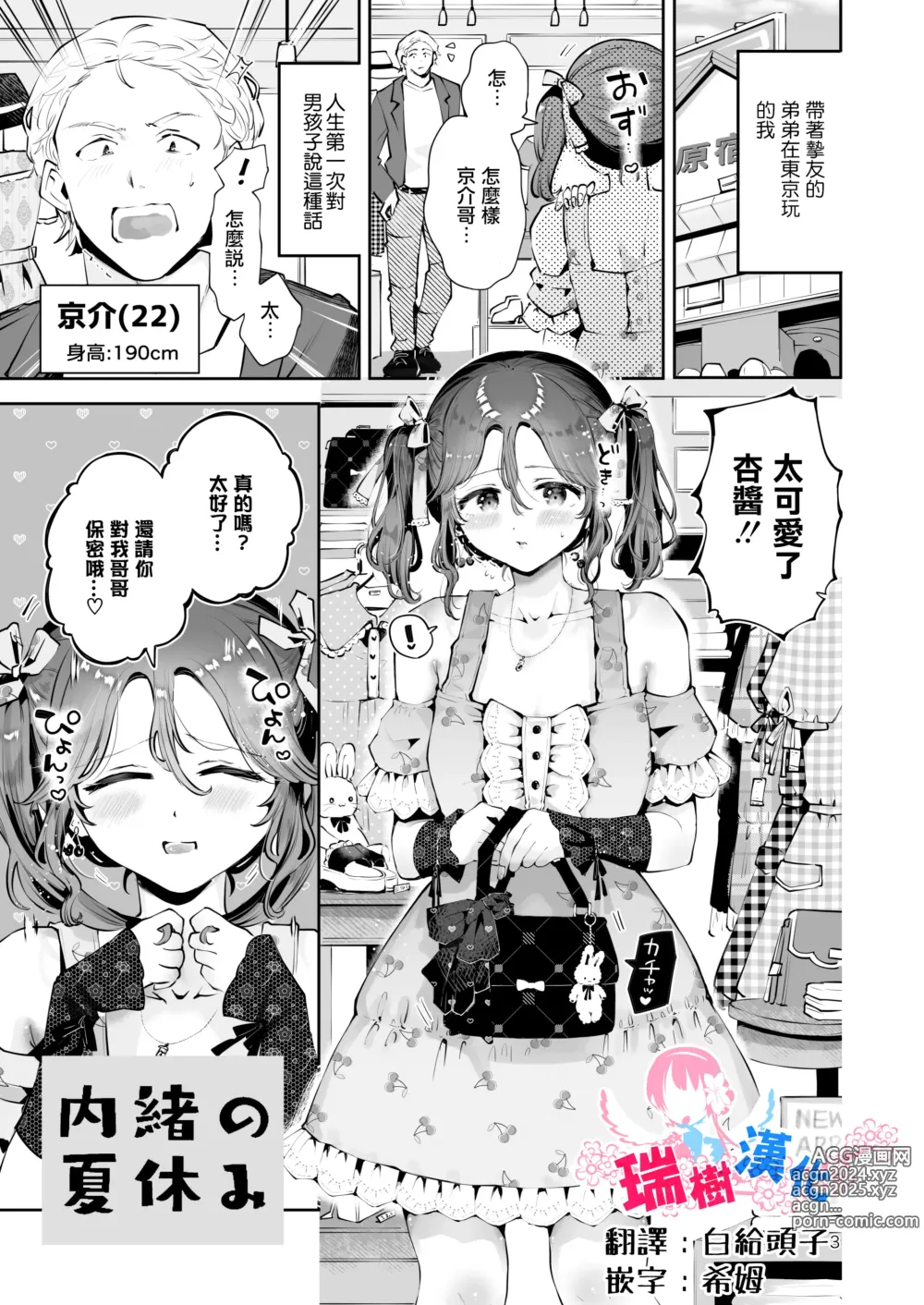 Page 1 of doujinshi Naisho no Natsuyasumi