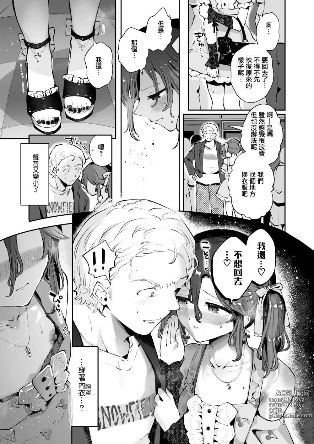 Page 12 of doujinshi Naisho no Natsuyasumi