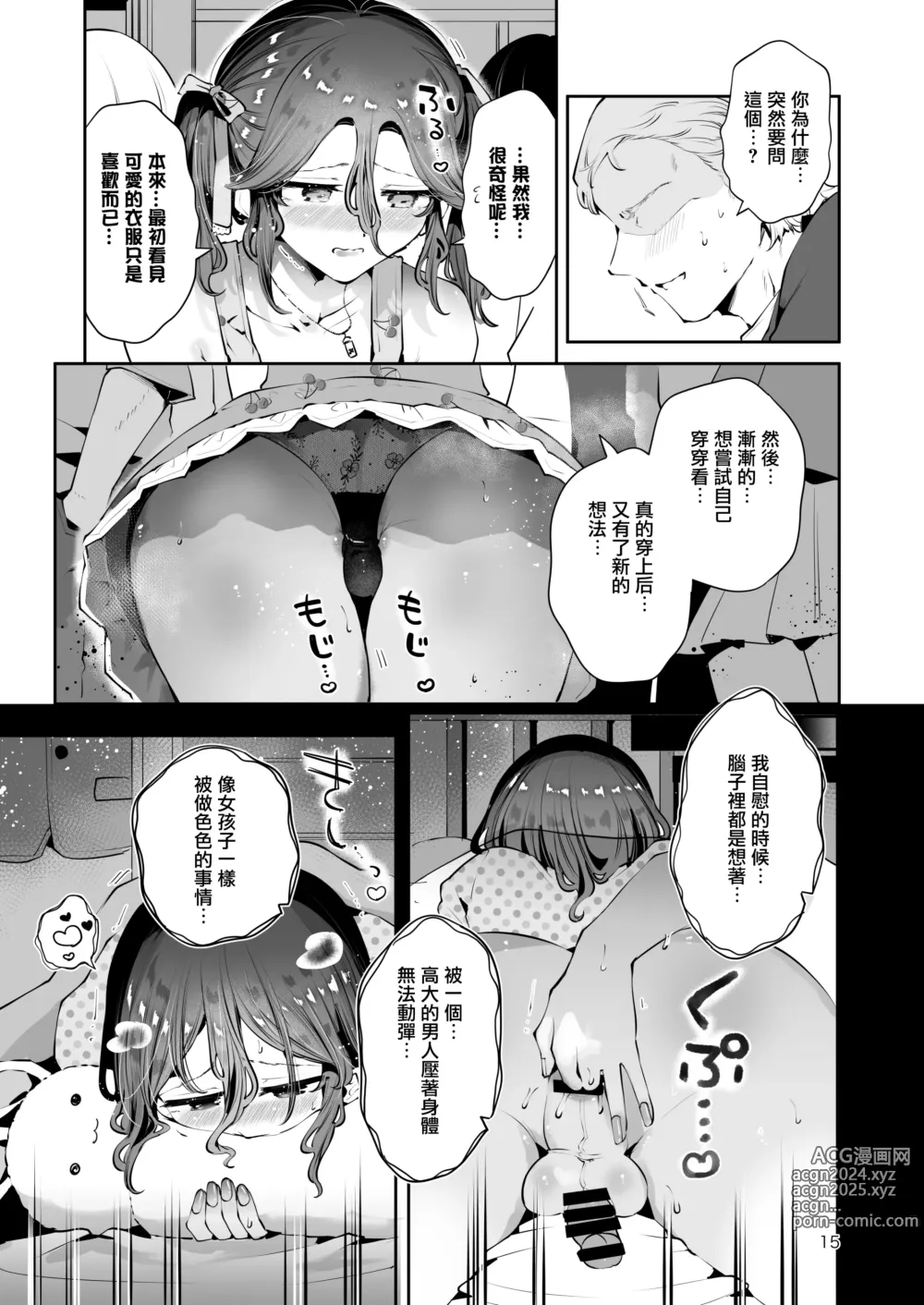 Page 14 of doujinshi Naisho no Natsuyasumi