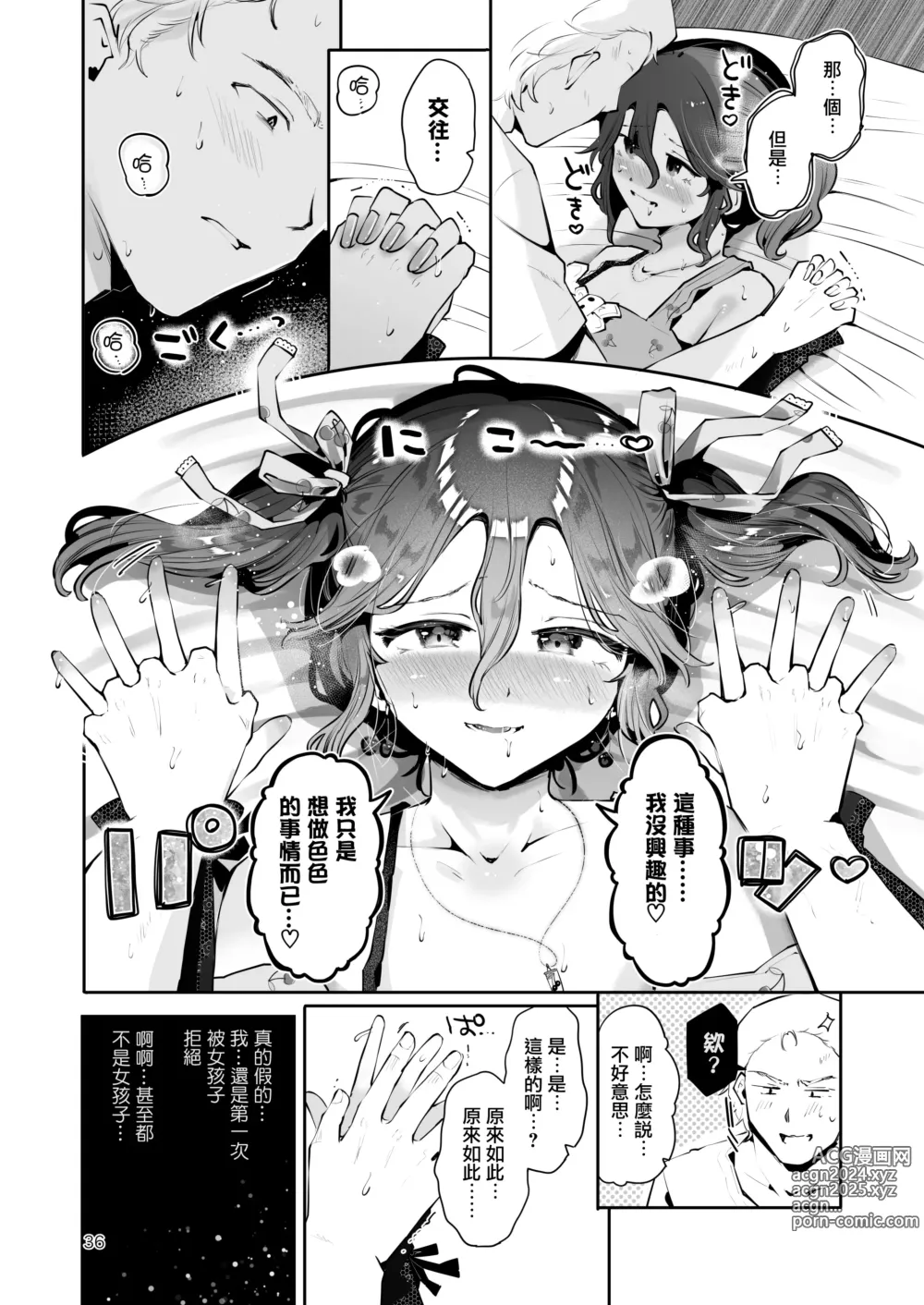 Page 35 of doujinshi Naisho no Natsuyasumi