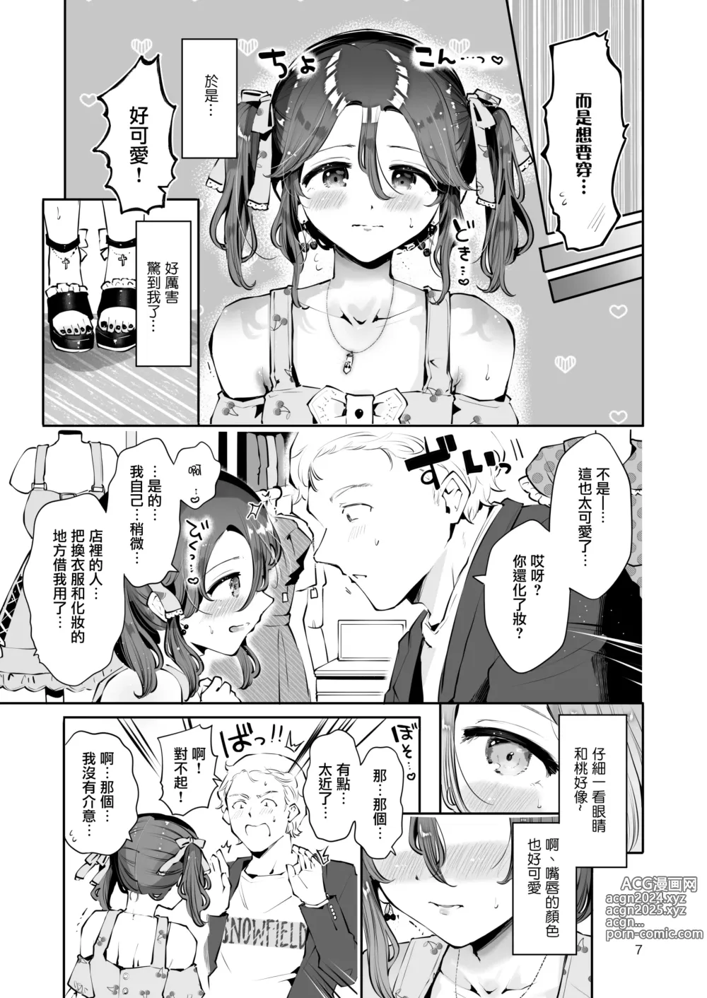 Page 6 of doujinshi Naisho no Natsuyasumi