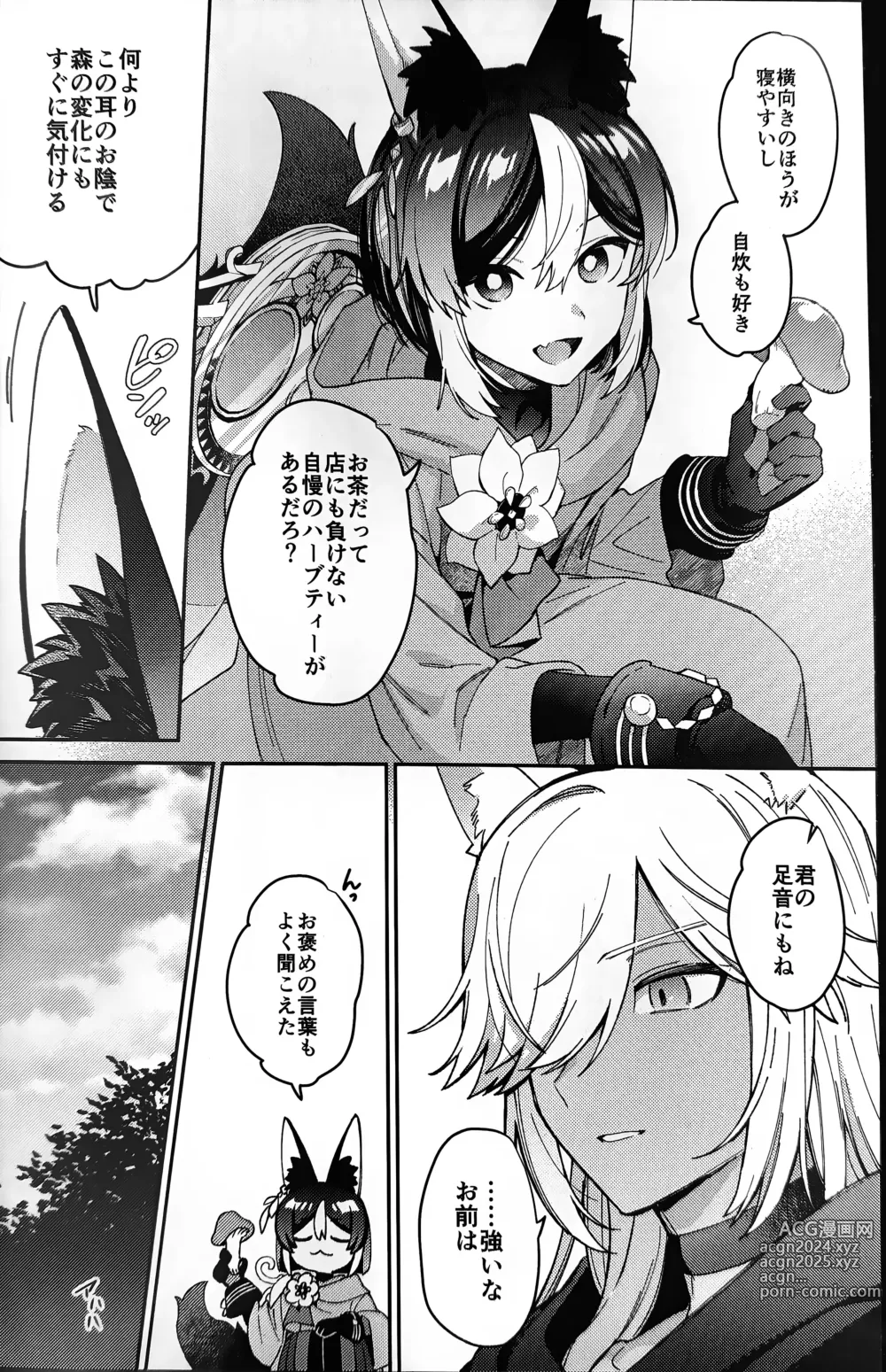 Page 13 of doujinshi ookami ni natta tomodachi no yosuga okashii!!