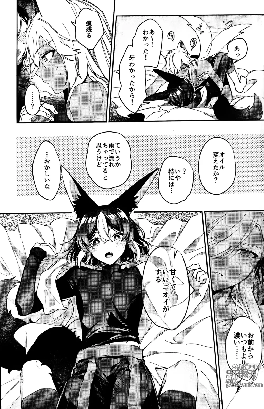 Page 20 of doujinshi ookami ni natta tomodachi no yosuga okashii!!