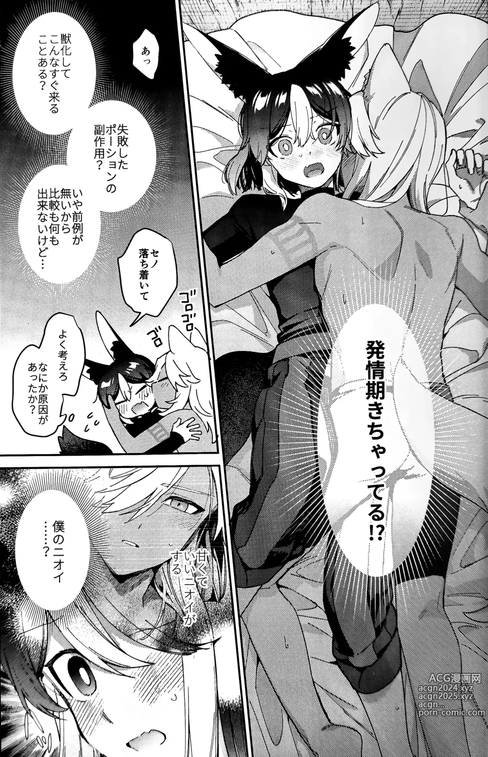 Page 22 of doujinshi ookami ni natta tomodachi no yosuga okashii!!