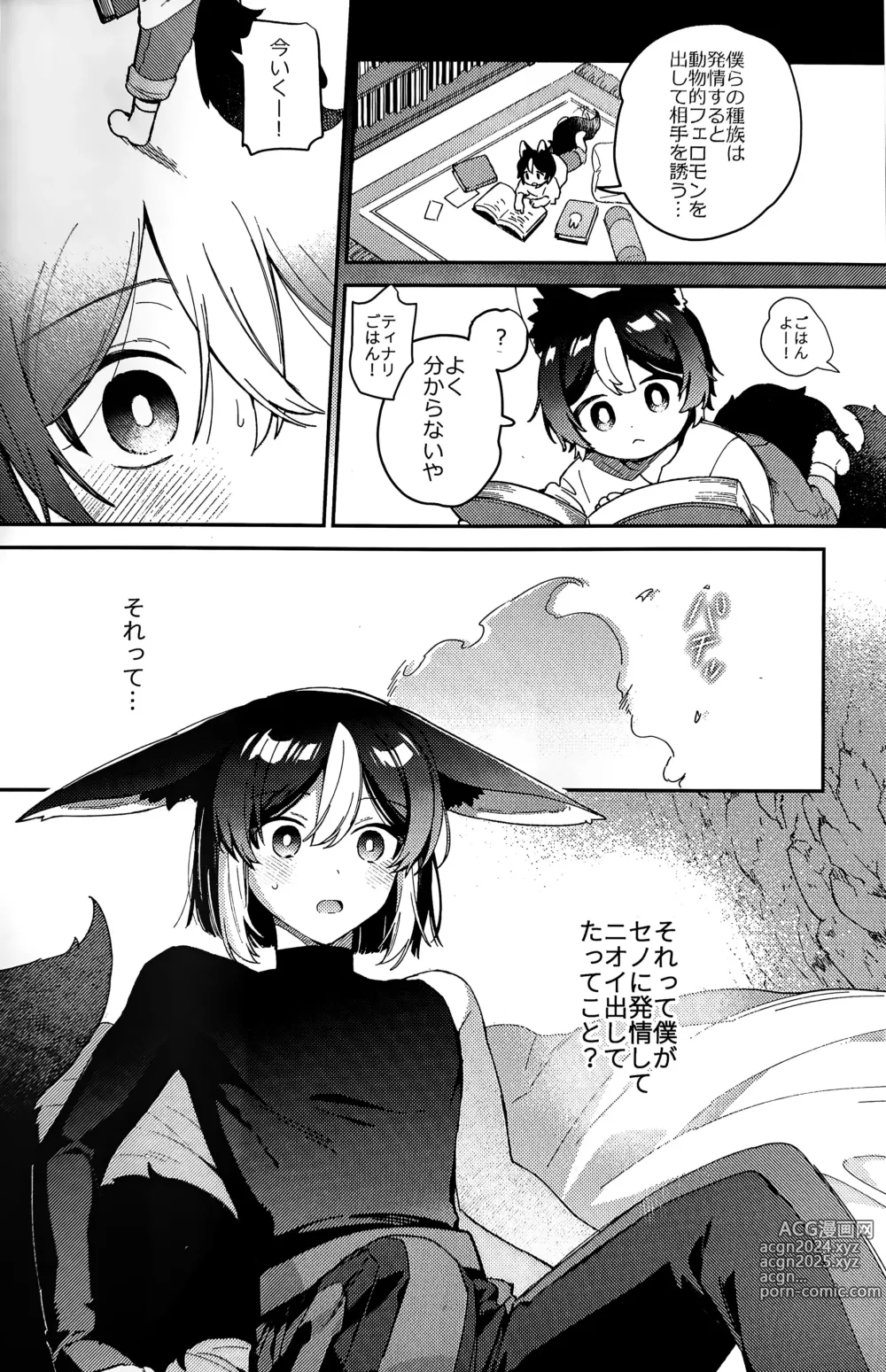 Page 23 of doujinshi ookami ni natta tomodachi no yosuga okashii!!