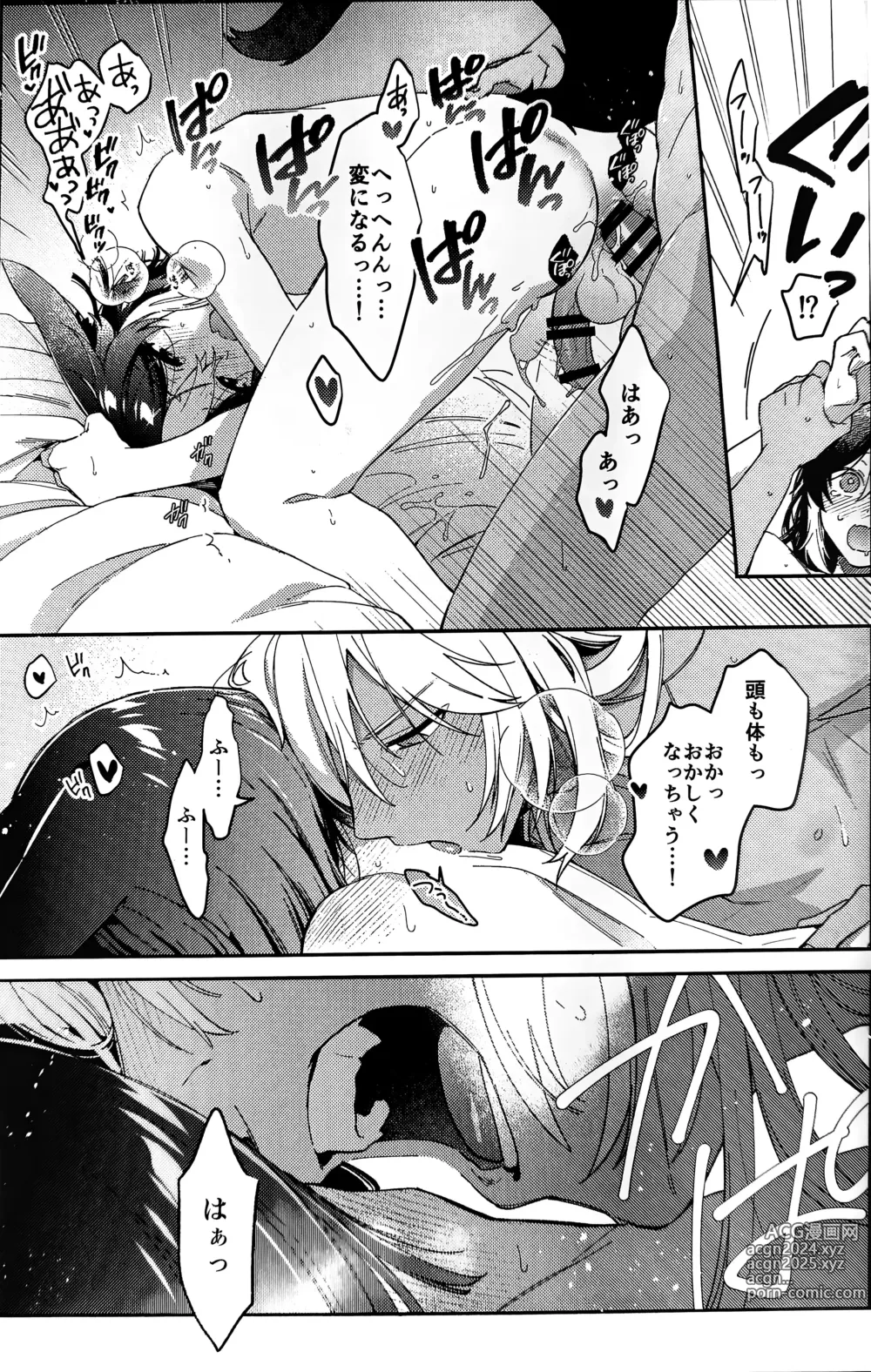 Page 46 of doujinshi ookami ni natta tomodachi no yosuga okashii!!