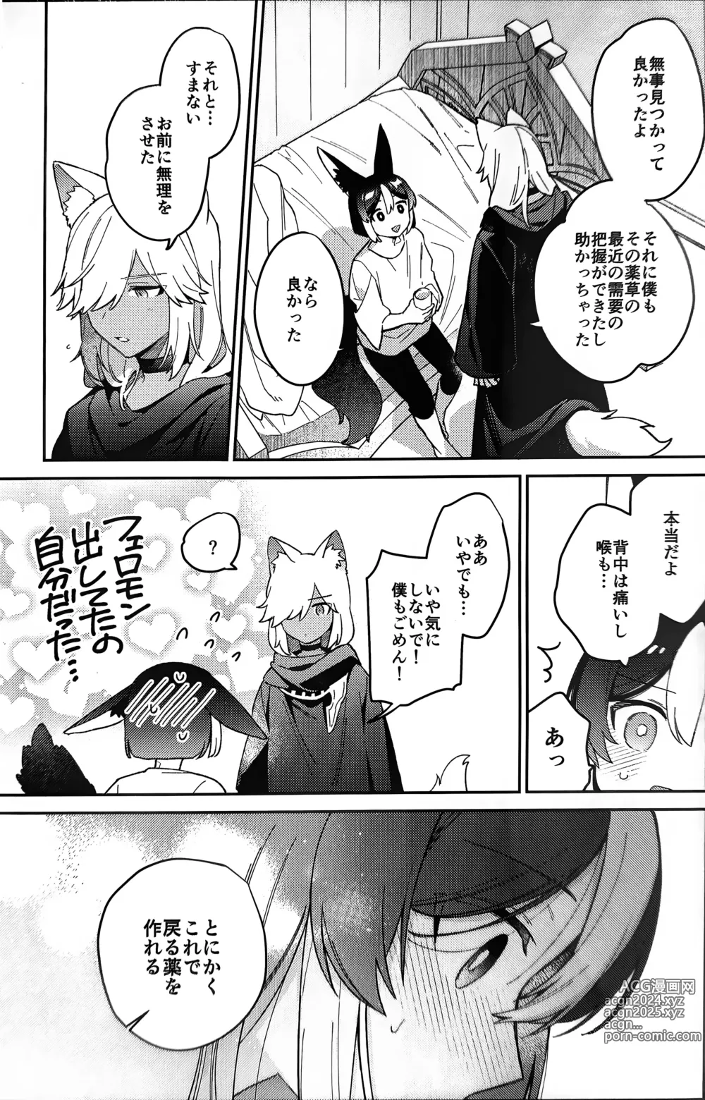 Page 52 of doujinshi ookami ni natta tomodachi no yosuga okashii!!