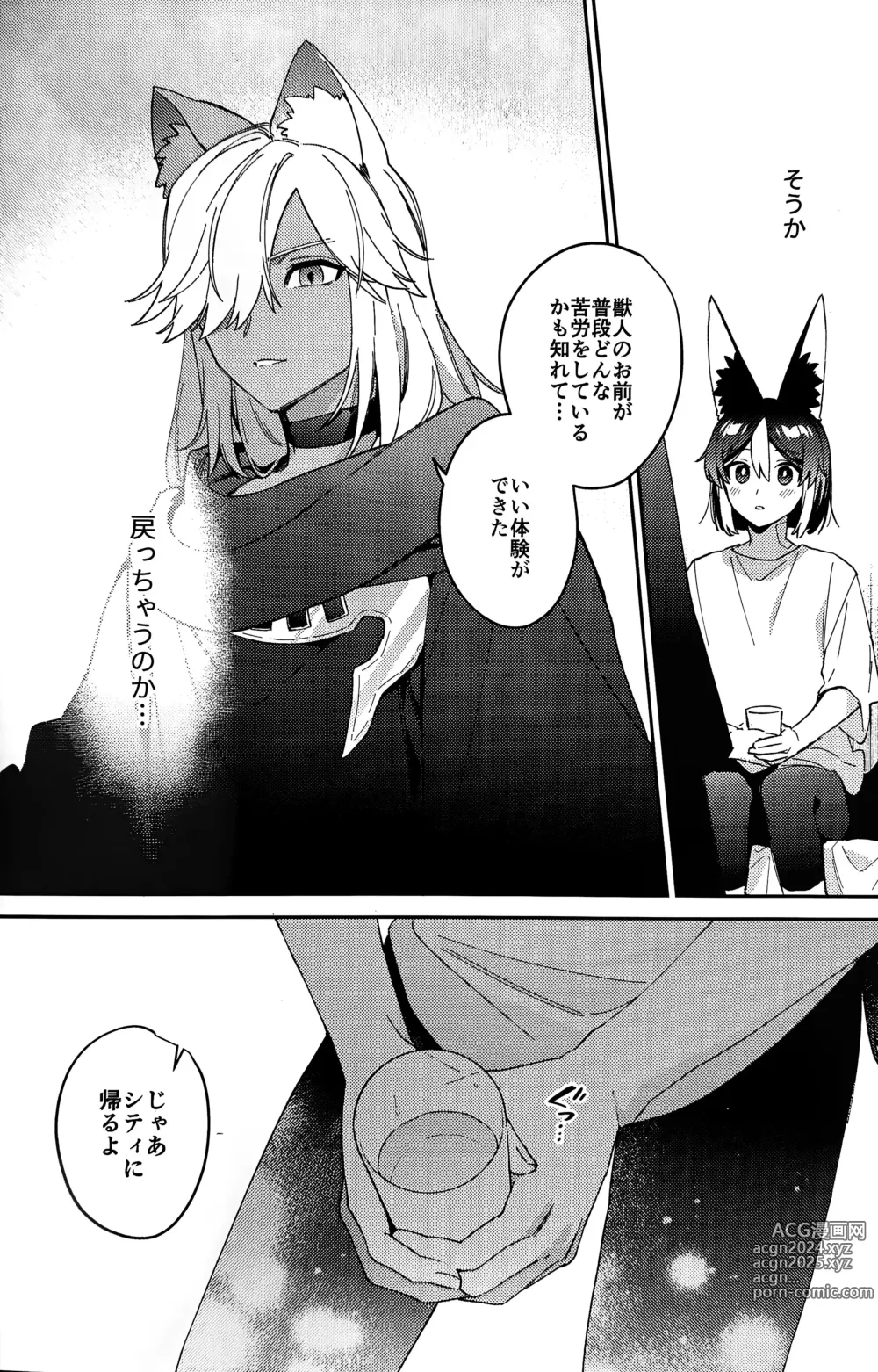 Page 53 of doujinshi ookami ni natta tomodachi no yosuga okashii!!