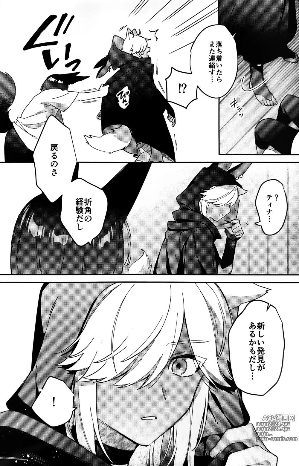 Page 54 of doujinshi ookami ni natta tomodachi no yosuga okashii!!