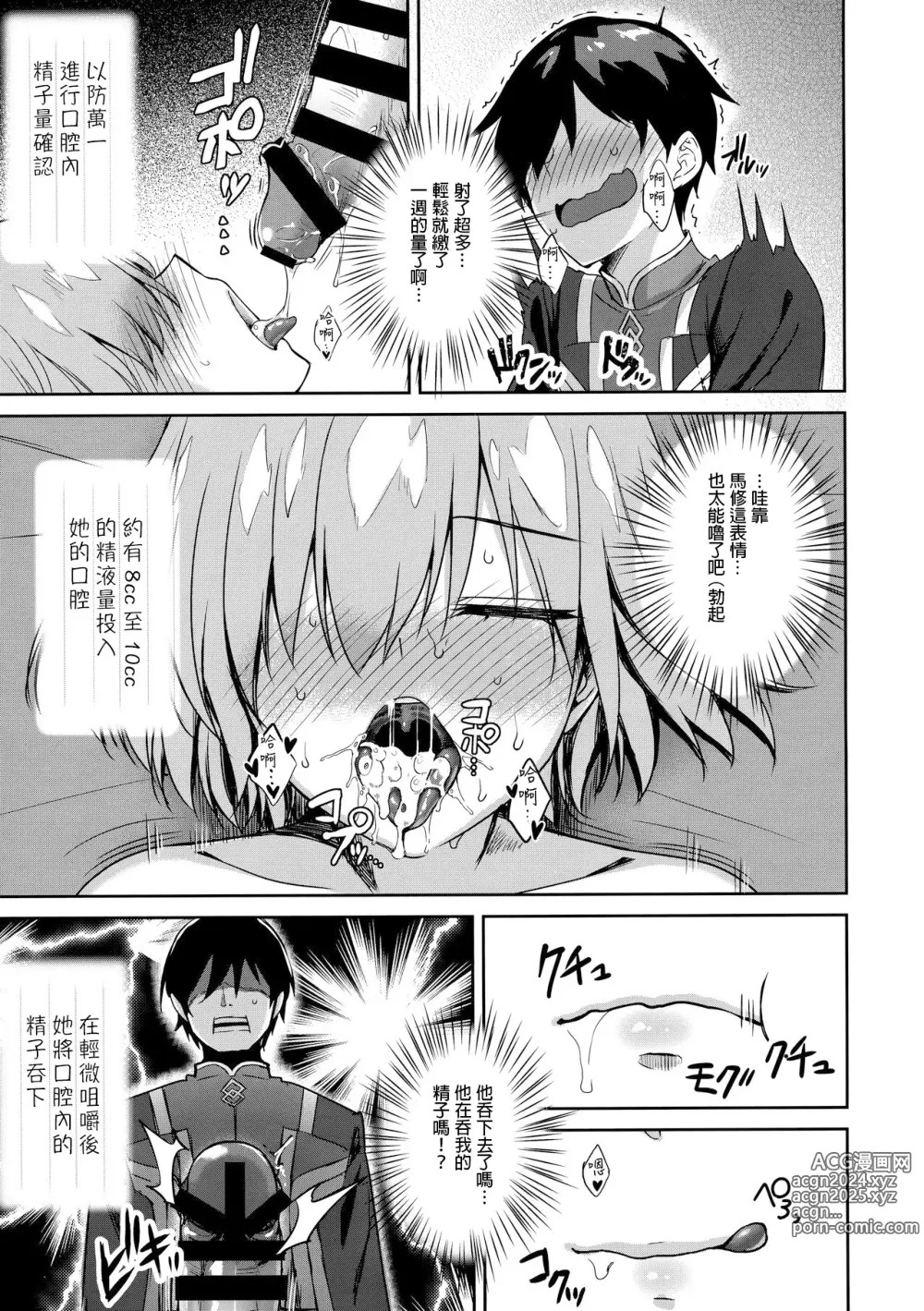 Page 13 of doujinshi Mash Kyrielight Suimin Kansatsu Houkokusho