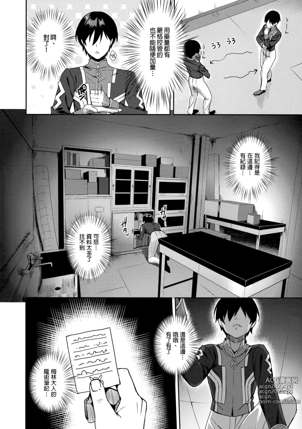 Page 16 of doujinshi Mash Kyrielight Suimin Kansatsu Houkokusho