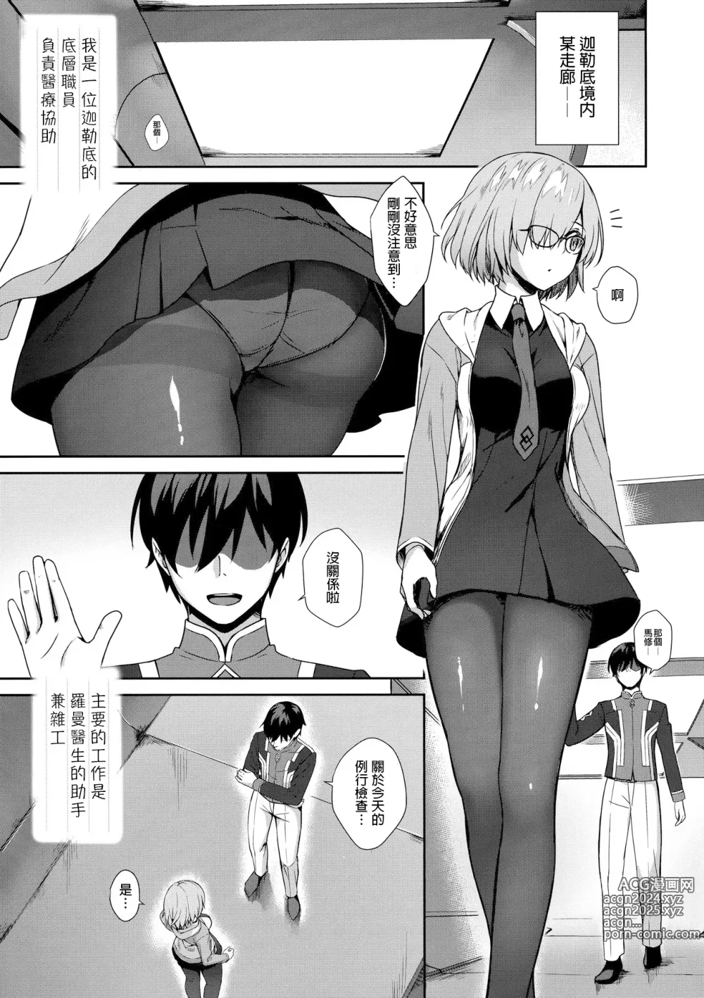 Page 3 of doujinshi Mash Kyrielight Suimin Kansatsu Houkokusho