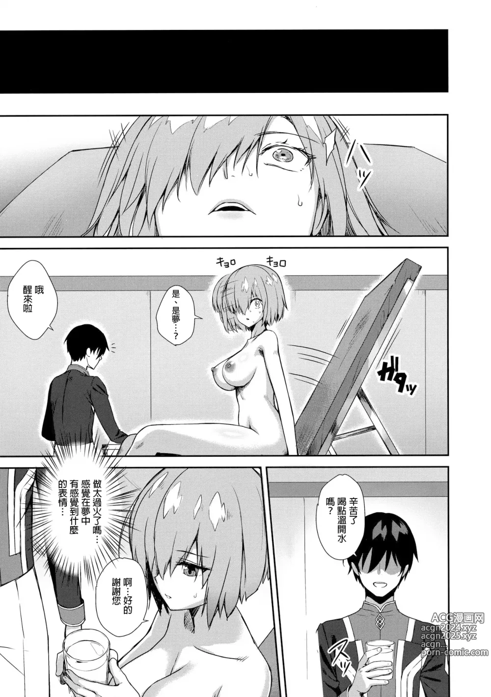 Page 23 of doujinshi Mash Kyrielight Suimin Kansatsu Houkokusho