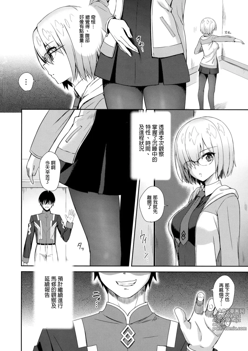 Page 24 of doujinshi Mash Kyrielight Suimin Kansatsu Houkokusho