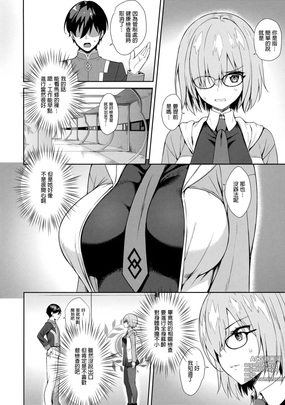 Page 4 of doujinshi Mash Kyrielight Suimin Kansatsu Houkokusho