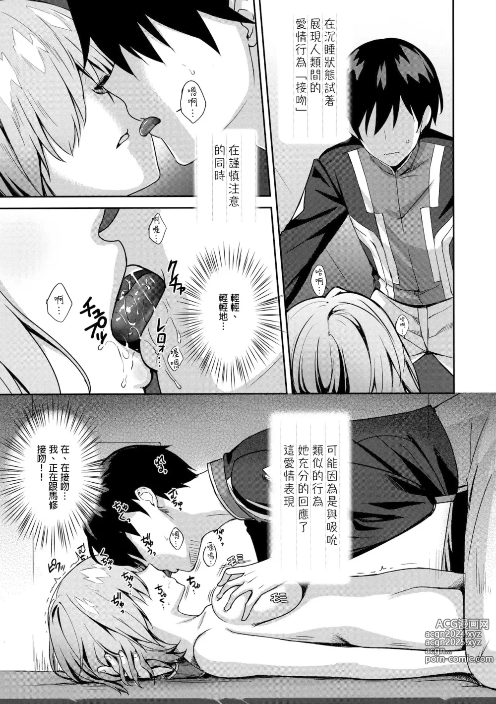 Page 9 of doujinshi Mash Kyrielight Suimin Kansatsu Houkokusho