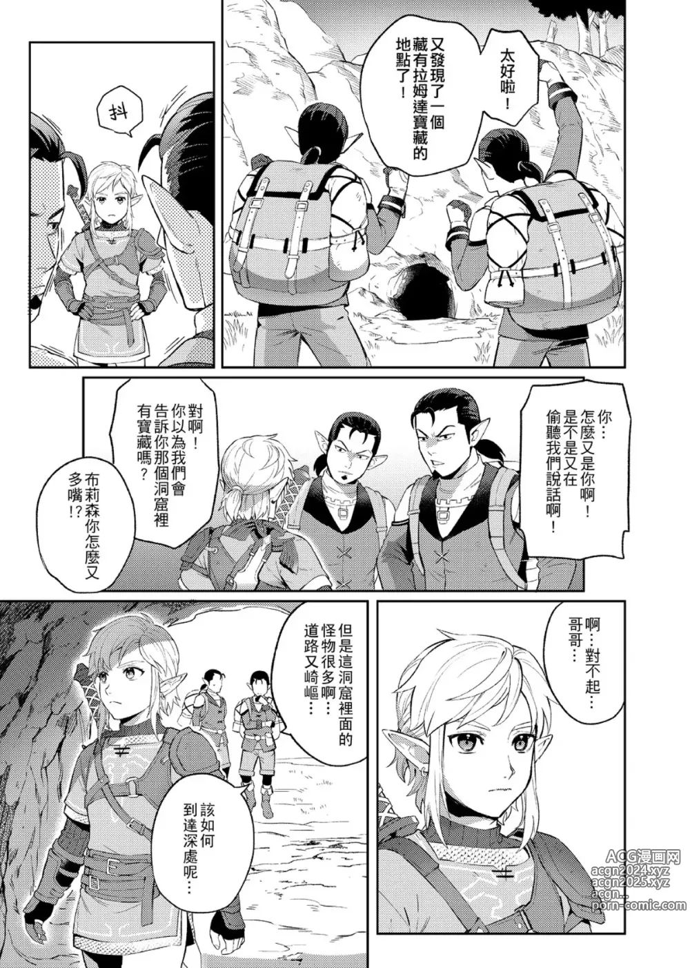 Page 6 of doujinshi 【法克斯】萬年後的新娘