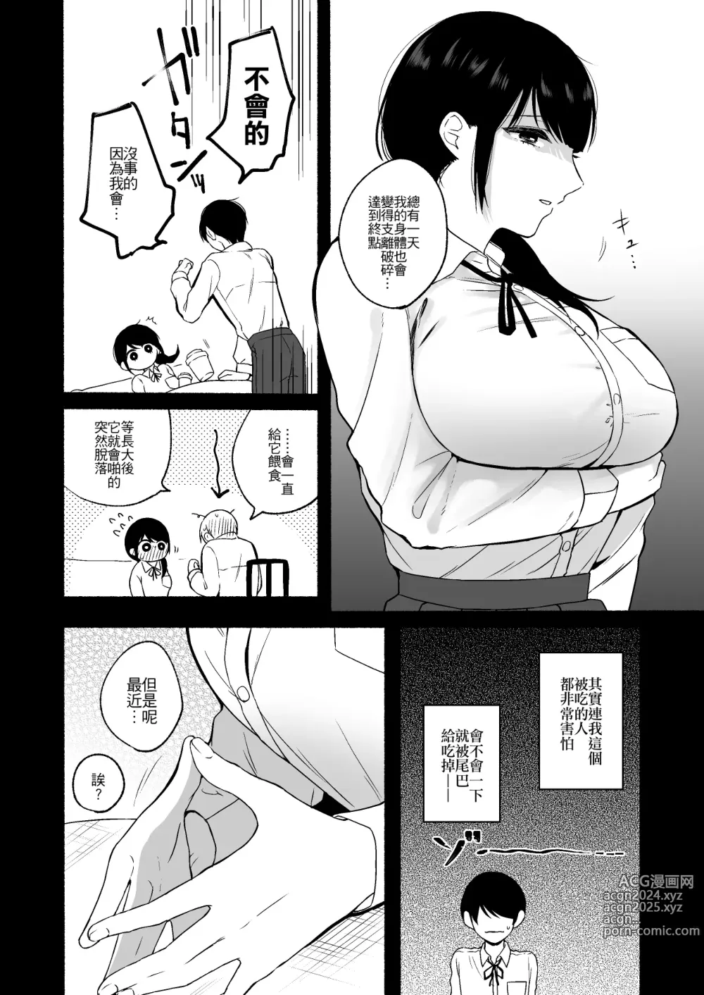 Page 14 of doujinshi 尾巴前輩、不要認輸。