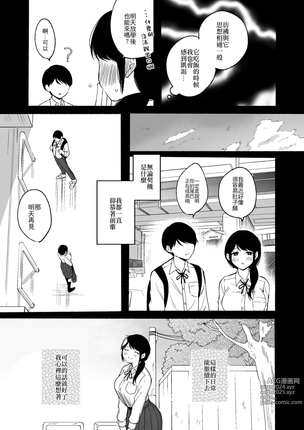 Page 15 of doujinshi 尾巴前輩、不要認輸。