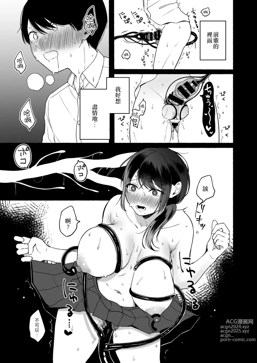 Page 19 of doujinshi 尾巴前輩、不要認輸。