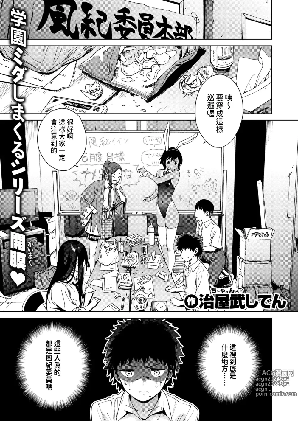 Page 1 of manga Fuuki Iin Kuroiwa Rihoko no Baai