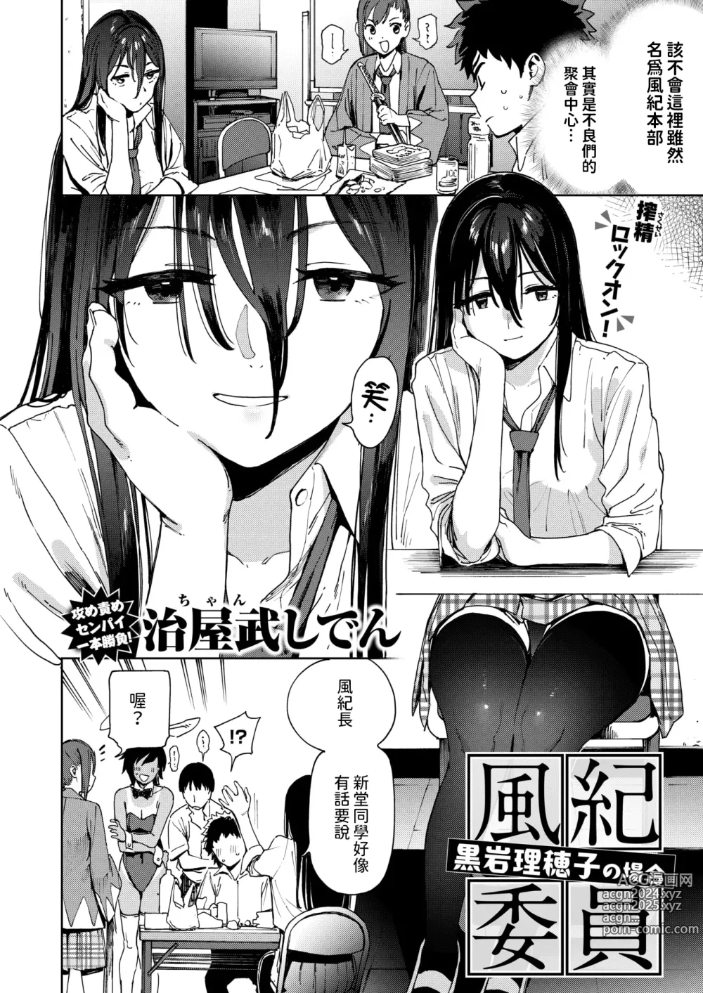 Page 2 of manga Fuuki Iin Kuroiwa Rihoko no Baai