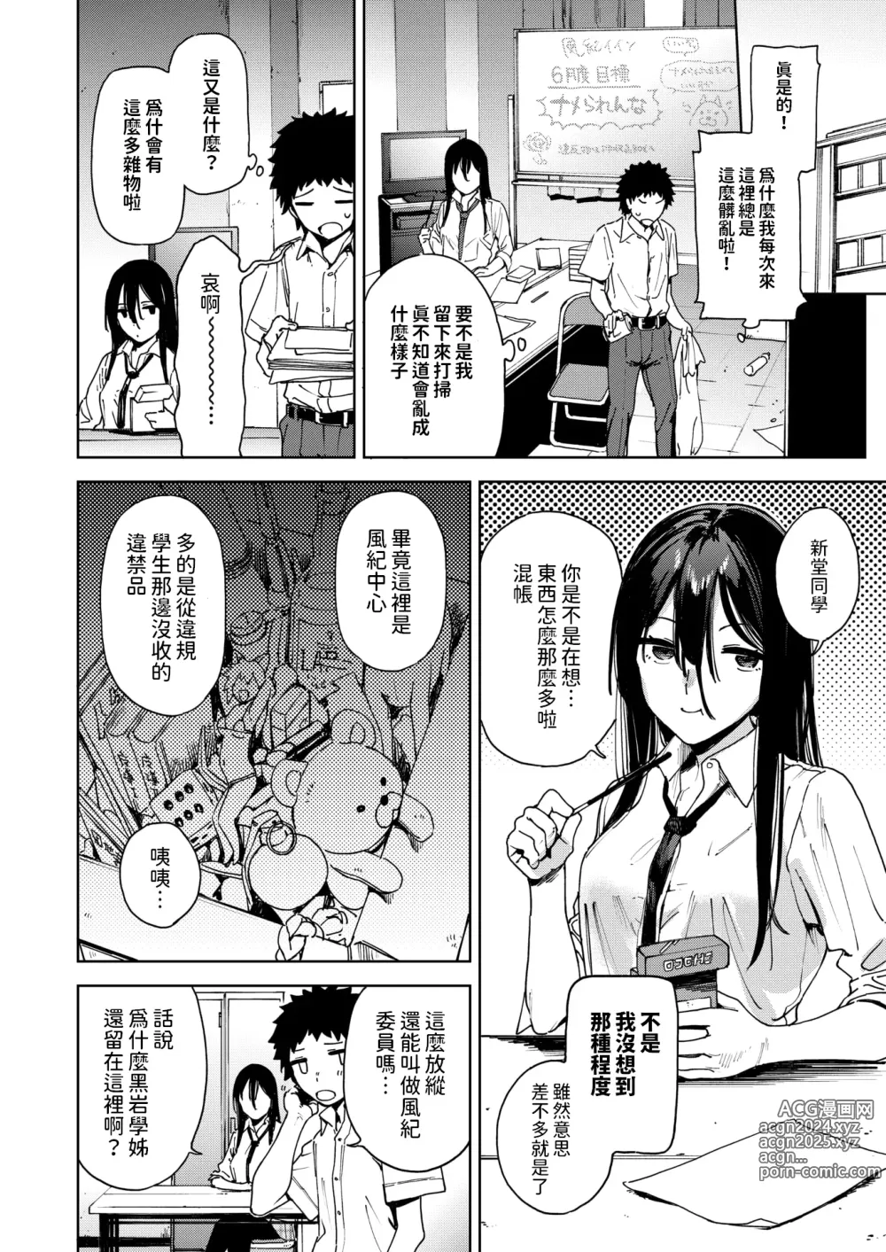 Page 4 of manga Fuuki Iin Kuroiwa Rihoko no Baai