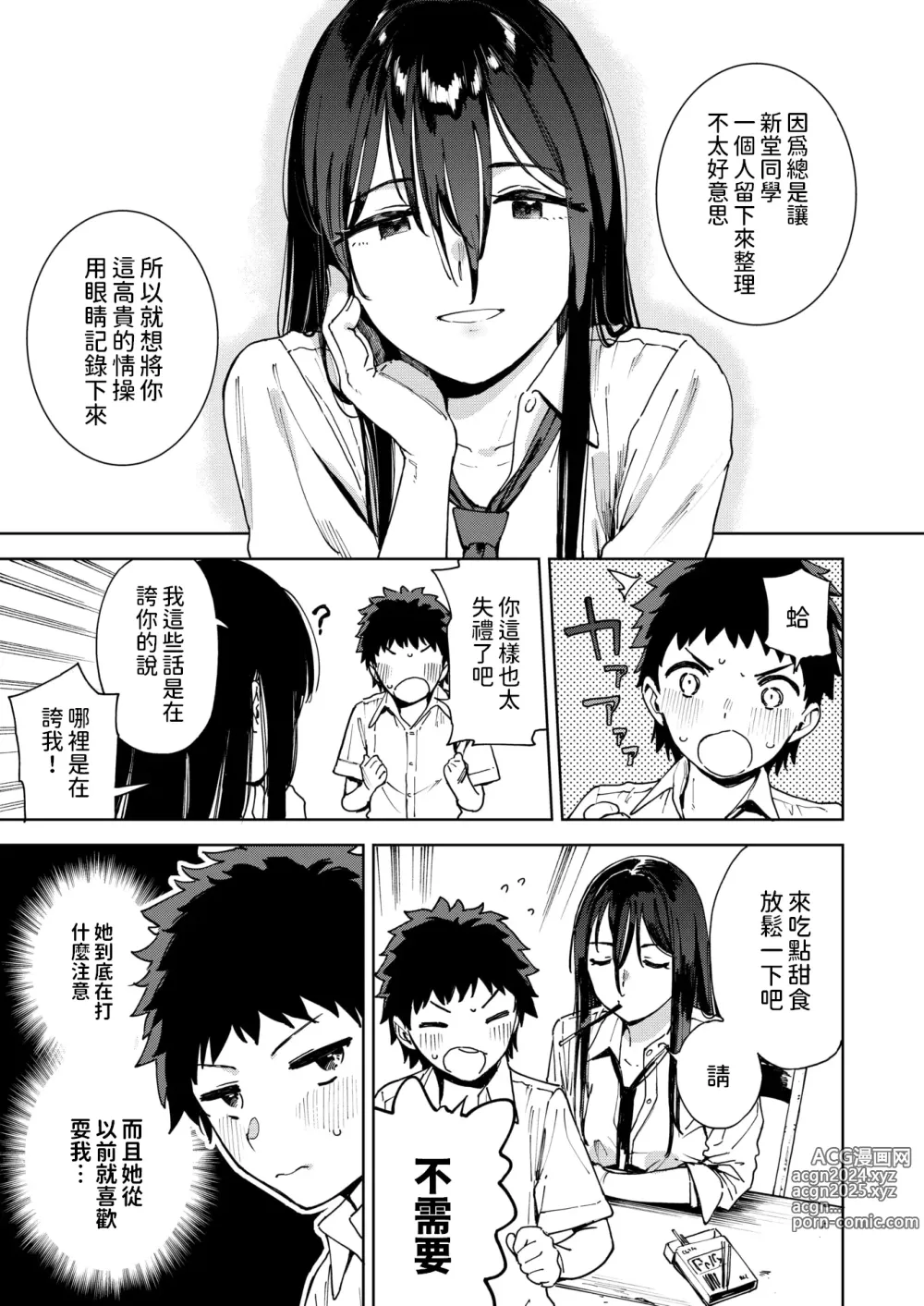 Page 5 of manga Fuuki Iin Kuroiwa Rihoko no Baai