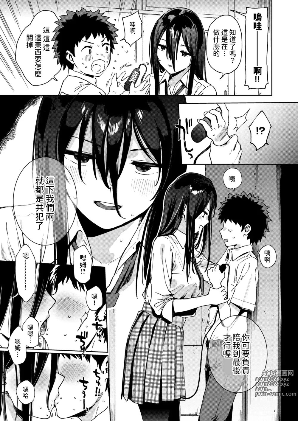 Page 9 of manga Fuuki Iin Kuroiwa Rihoko no Baai