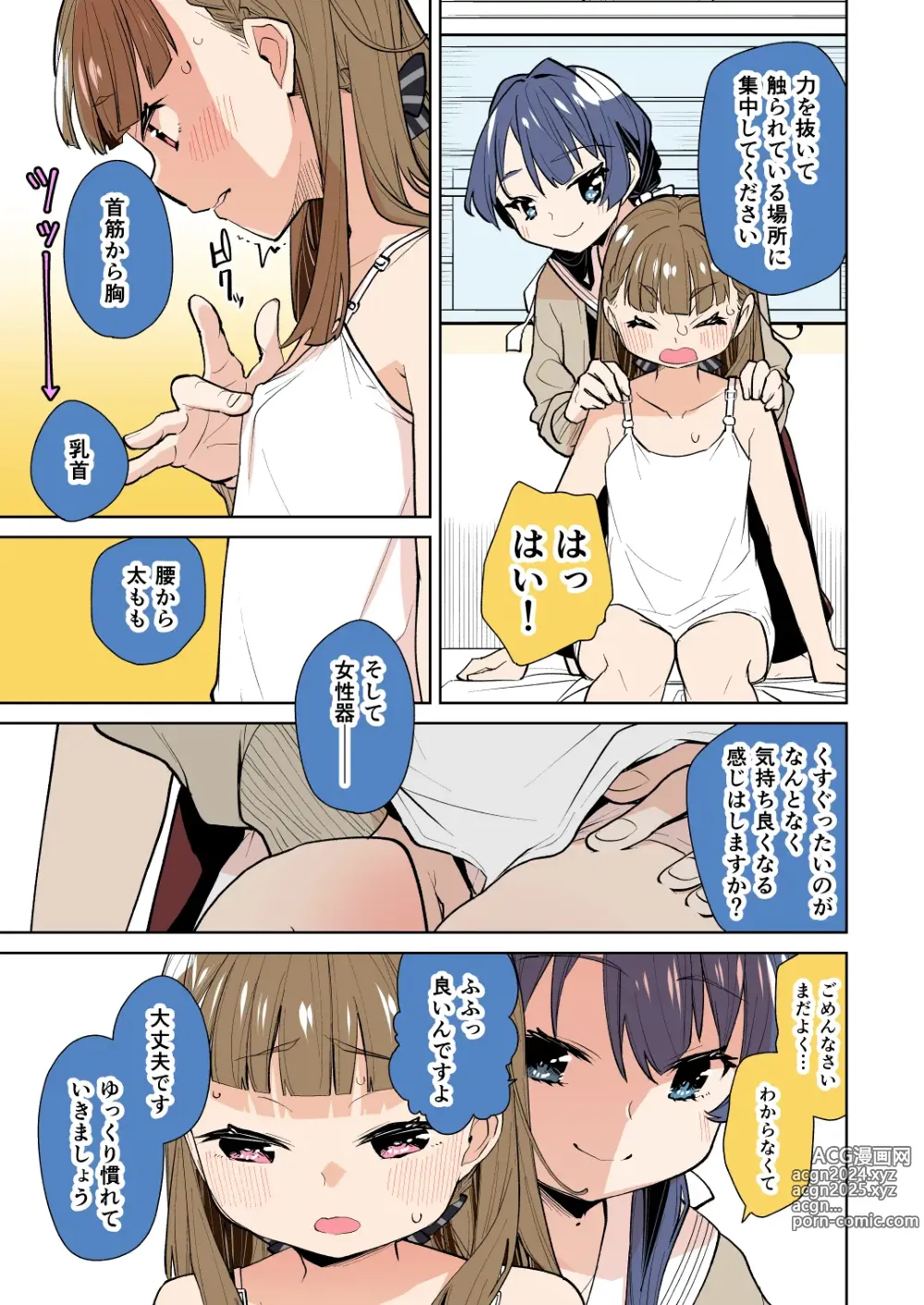 Page 15 of doujinshi Futanari Jogakuin ~104-ki~