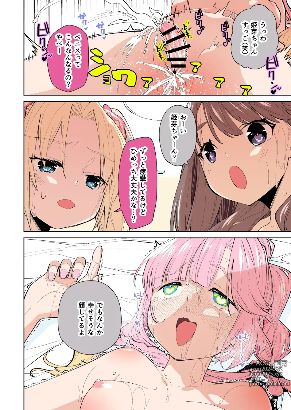 Page 38 of doujinshi Futanari Jogakuin ~104-ki~