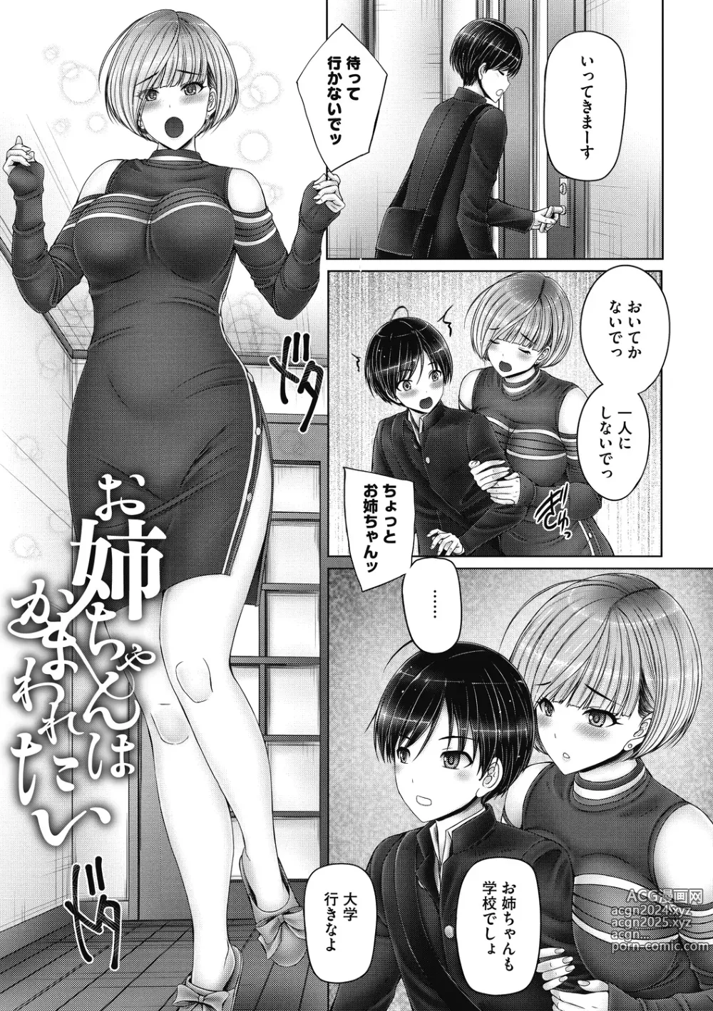 Page 37 of manga Kyoudai de Doki Doki Hojuu-chuu