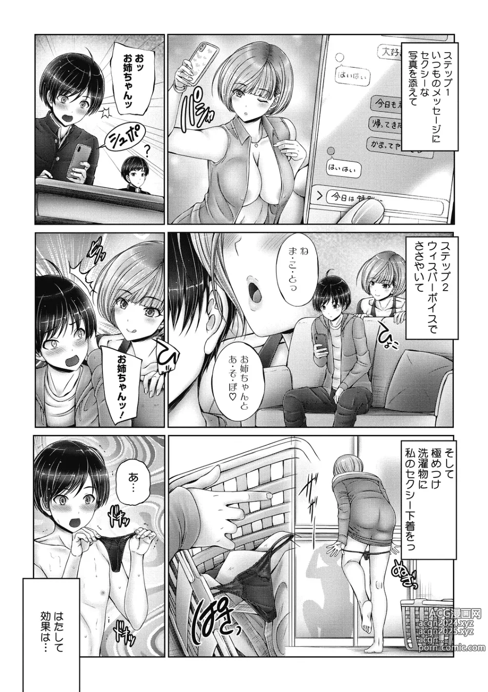 Page 39 of manga Kyoudai de Doki Doki Hojuu-chuu