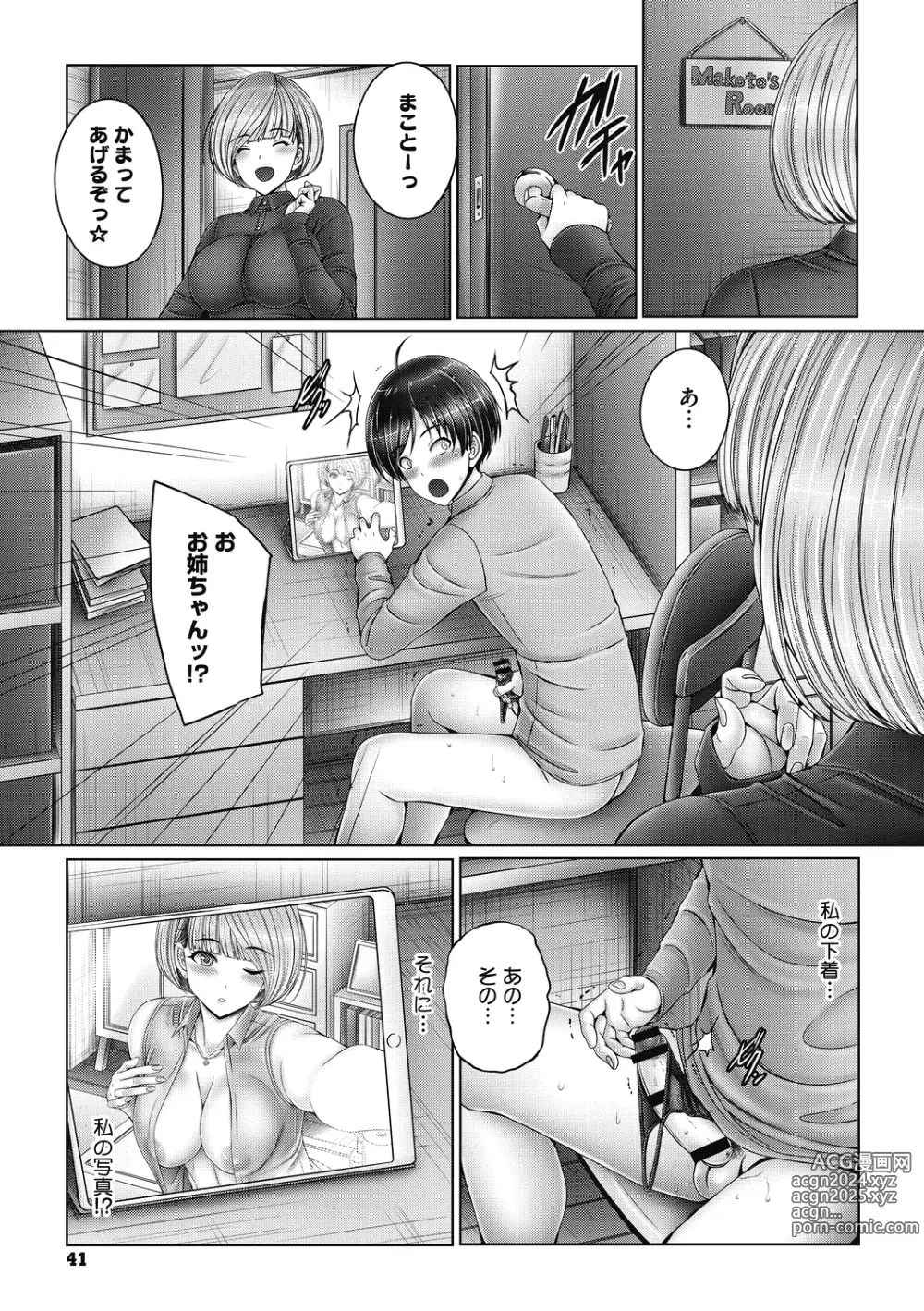 Page 41 of manga Kyoudai de Doki Doki Hojuu-chuu