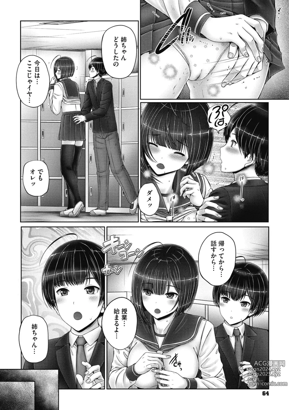 Page 64 of manga Kyoudai de Doki Doki Hojuu-chuu