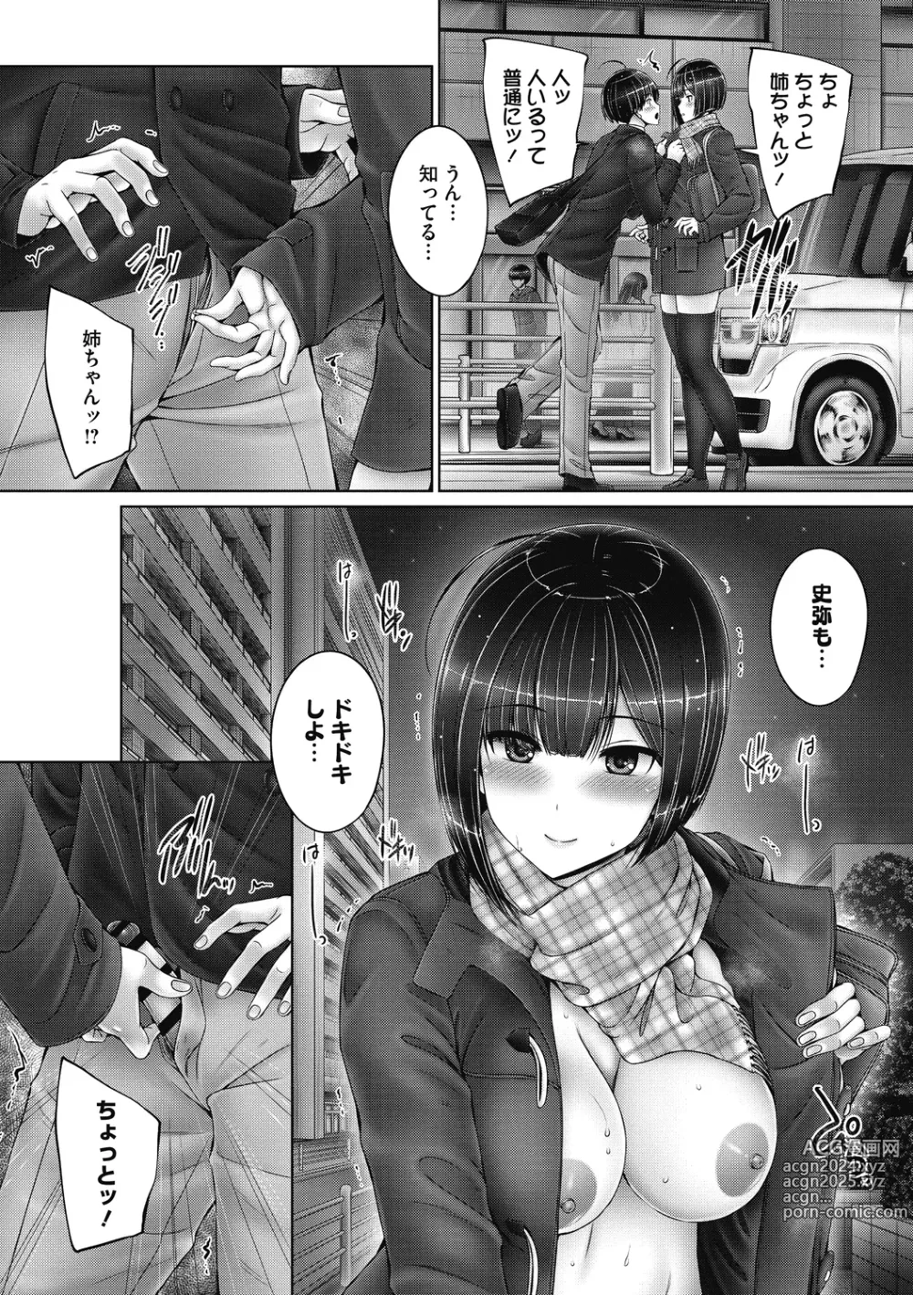 Page 68 of manga Kyoudai de Doki Doki Hojuu-chuu