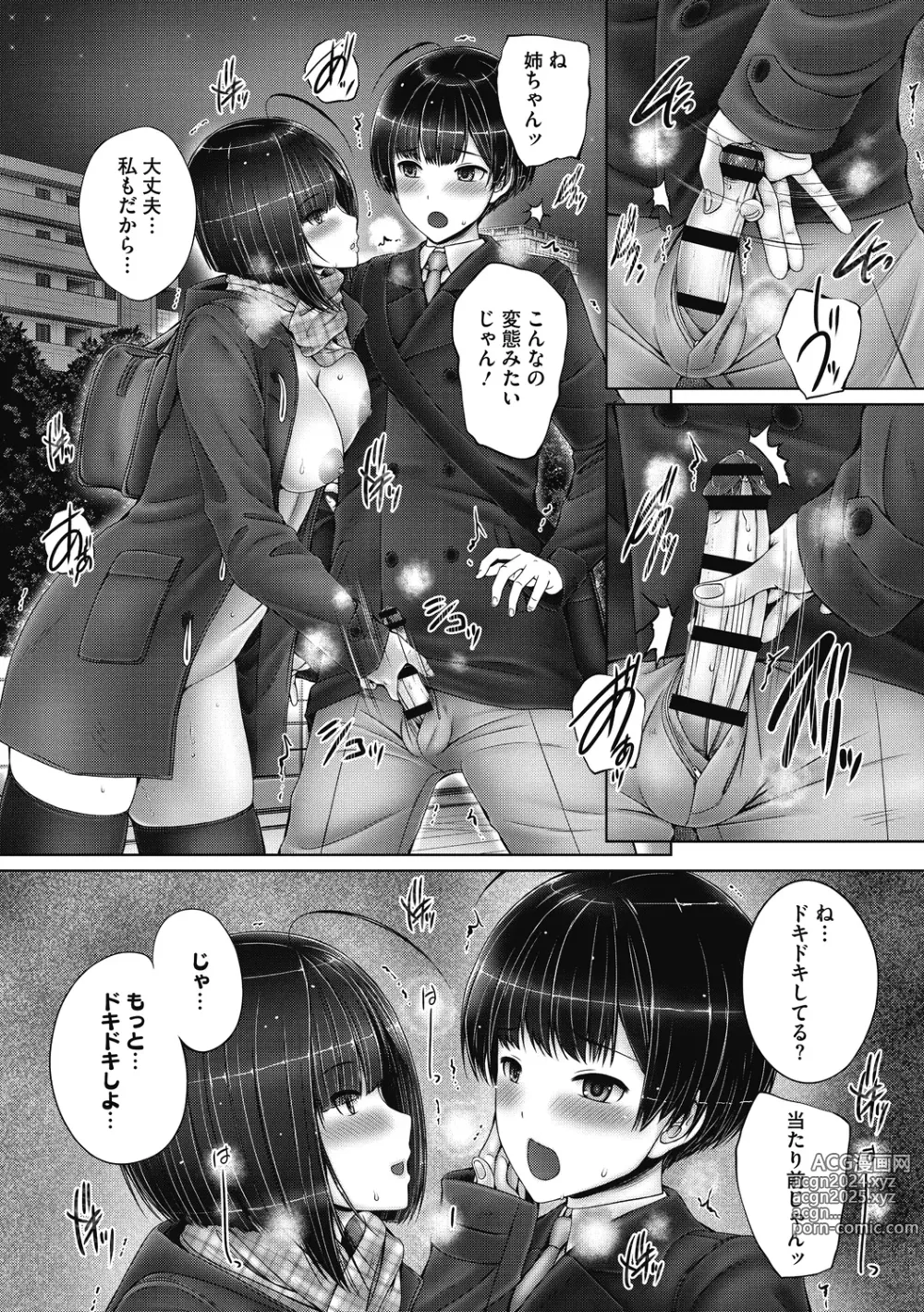 Page 69 of manga Kyoudai de Doki Doki Hojuu-chuu