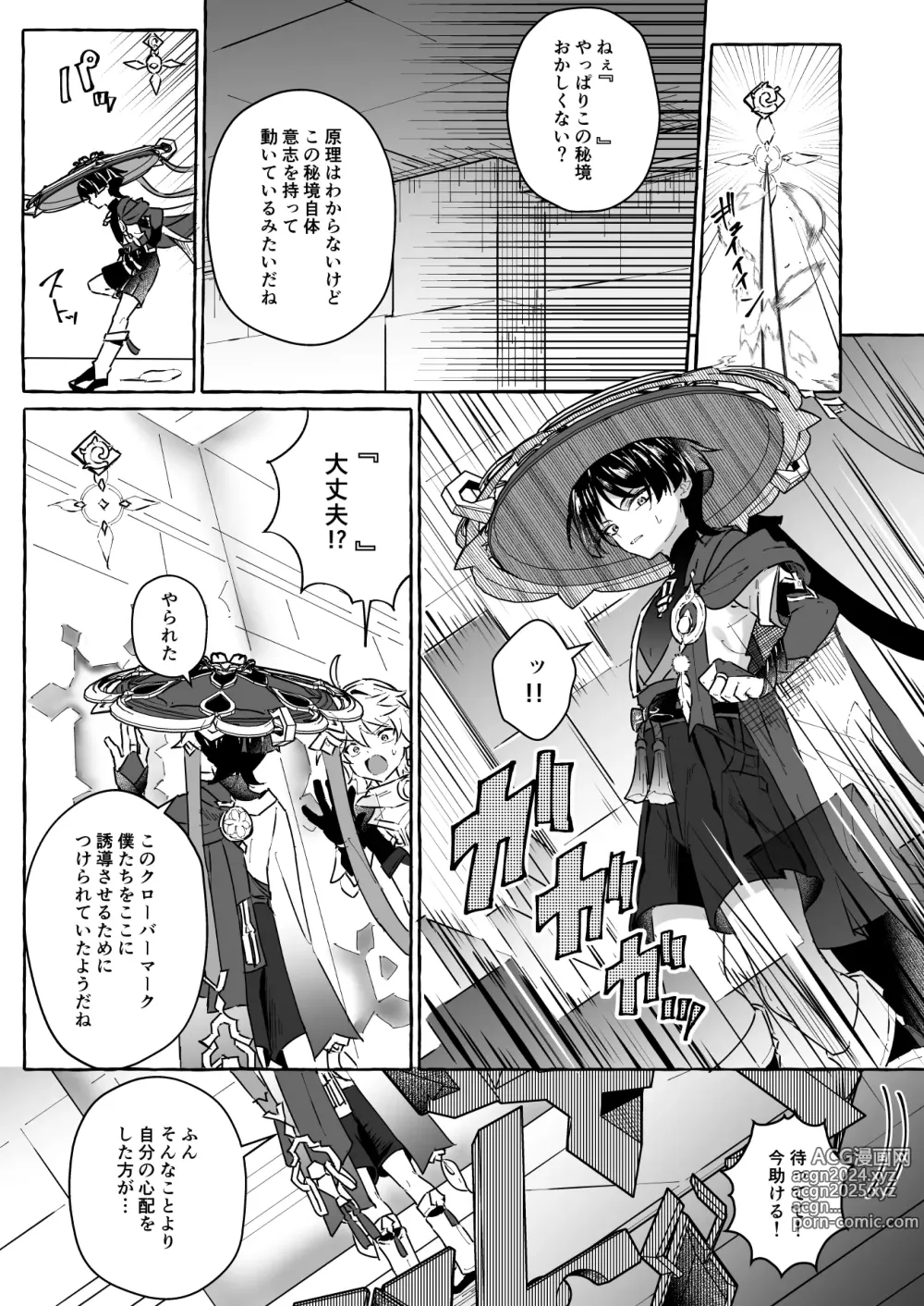 Page 12 of doujinshi Ero Trap Hikyou nante Aru Wake Nai daro 2