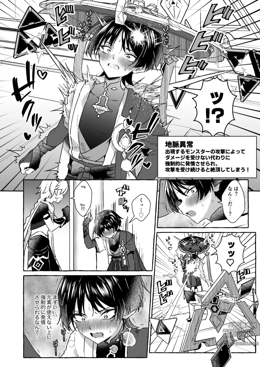 Page 13 of doujinshi Ero Trap Hikyou nante Aru Wake Nai daro 2