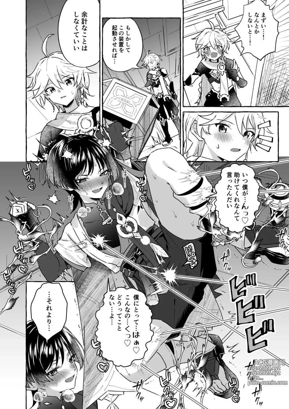 Page 15 of doujinshi Ero Trap Hikyou nante Aru Wake Nai daro 2