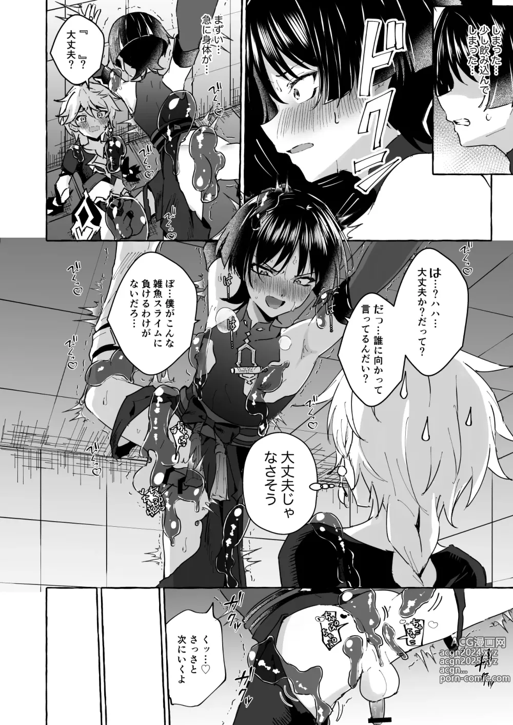 Page 27 of doujinshi Ero Trap Hikyou nante Aru Wake Nai daro 2