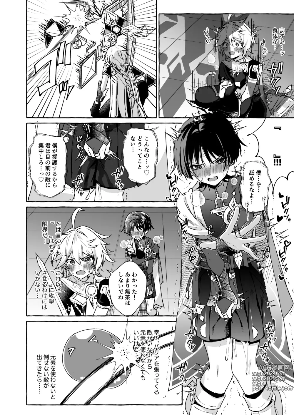 Page 33 of doujinshi Ero Trap Hikyou nante Aru Wake Nai daro 2