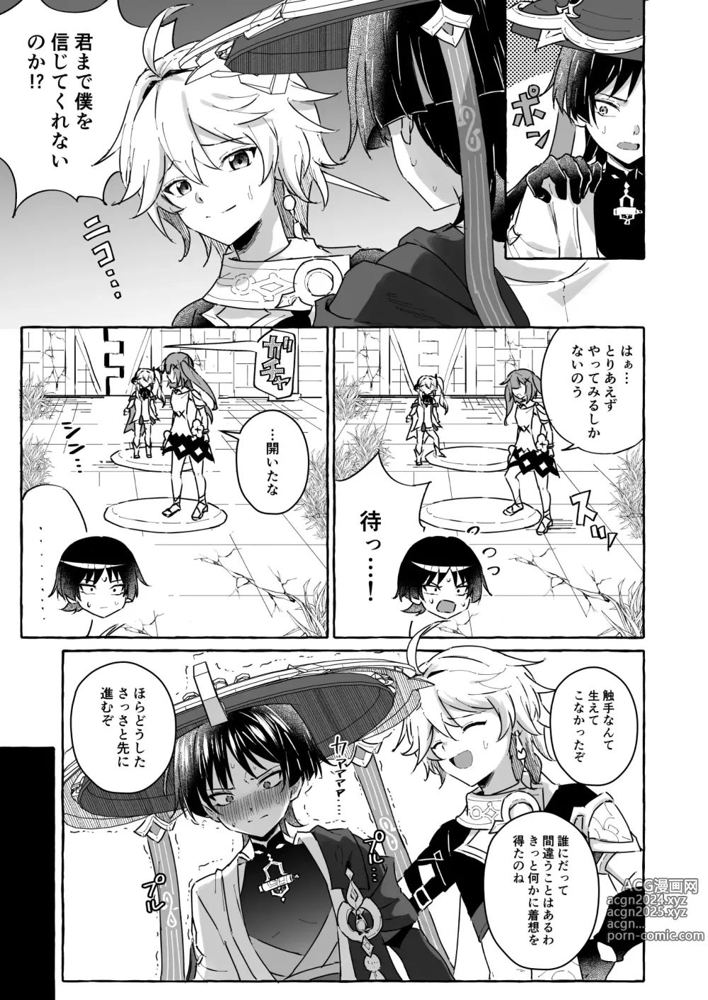 Page 6 of doujinshi Ero Trap Hikyou nante Aru Wake Nai daro 2