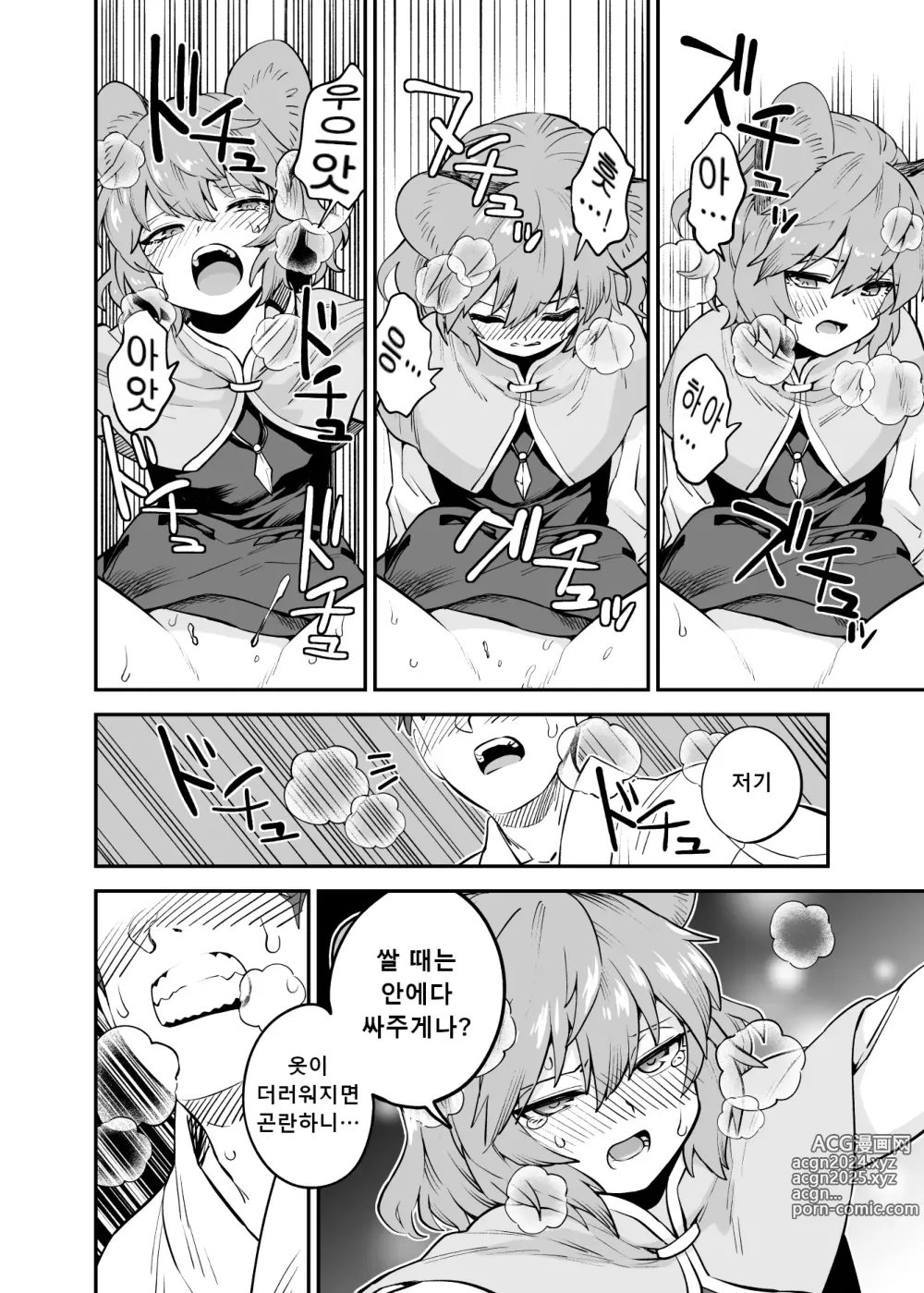 Page 3 of doujinshi 나즈린 망가