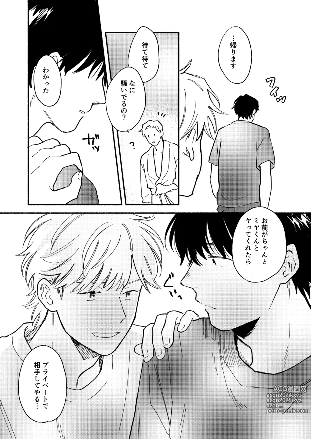 Page 13 of doujinshi ZETSURIN