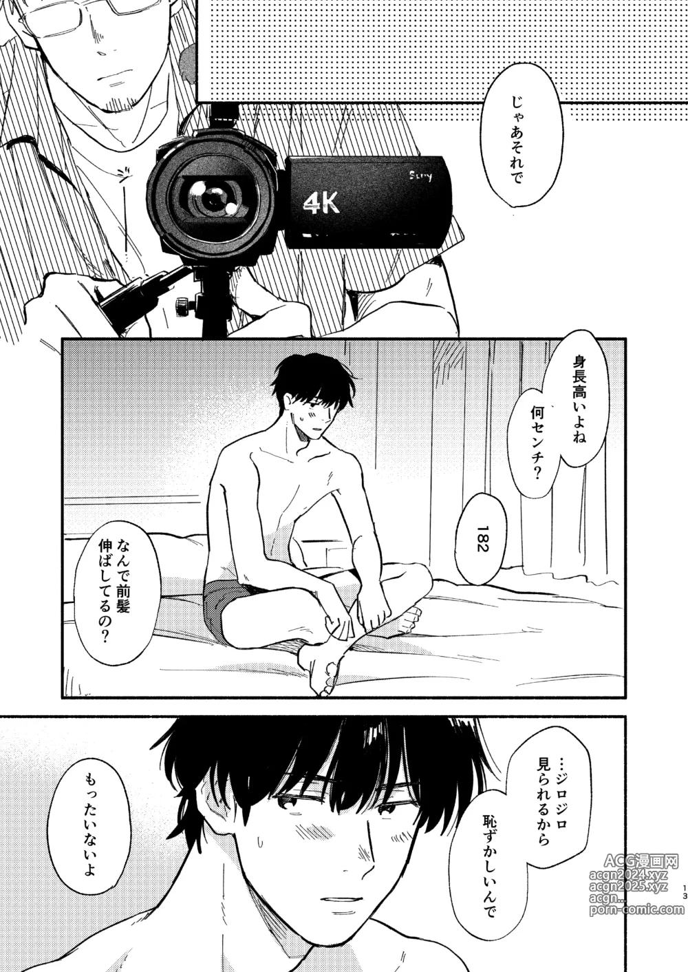 Page 14 of doujinshi ZETSURIN