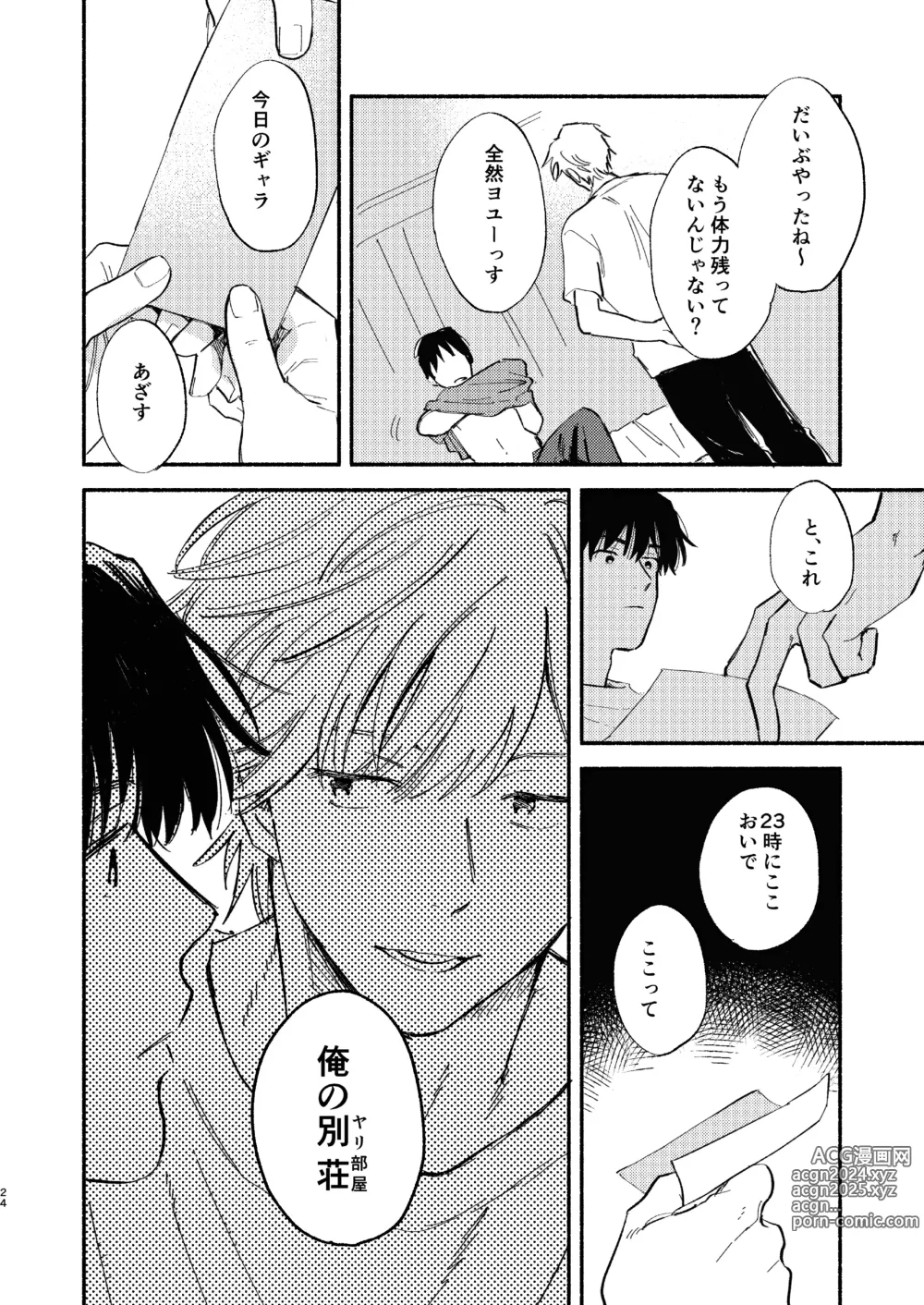 Page 25 of doujinshi ZETSURIN