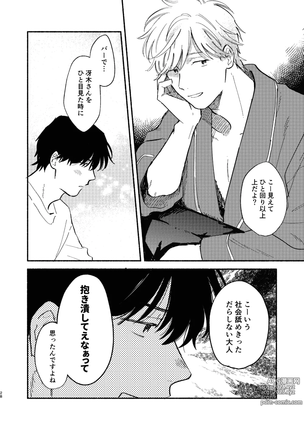 Page 29 of doujinshi ZETSURIN