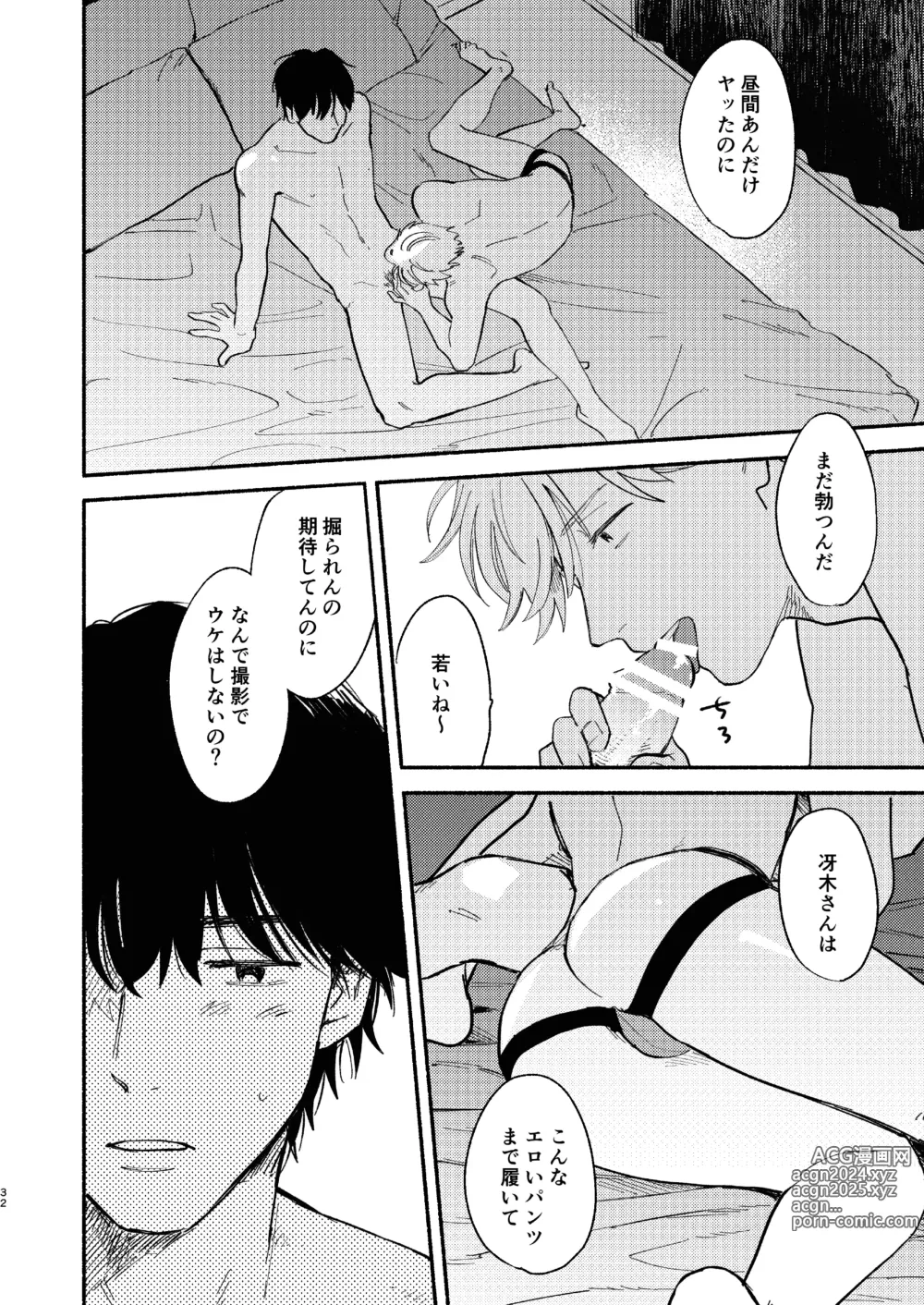 Page 33 of doujinshi ZETSURIN