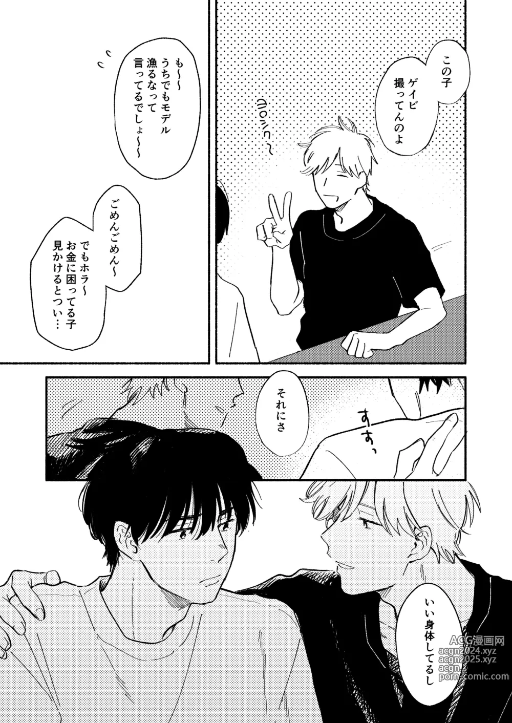 Page 8 of doujinshi ZETSURIN